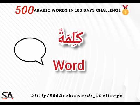DAY 1 of 500 Arabic words challenge. #arabiyyah #arabicwords #arabicwordoftheday #challenge