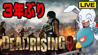 ついに2人が出会う！デッドライジング3Co-op!! PartEND #DeadRising3