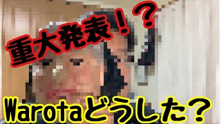 重大発表！？Warota TV始動？？