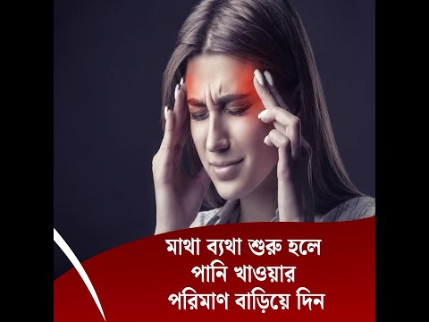 রোদ থেকে ফিরলেই মাথা যন্ত্রণা? স্বস্তি পেতে যা করবেন