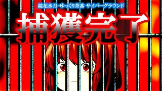 《ゆっくり茶番》ルカナ捕獲完了、リックの次なる思惑…