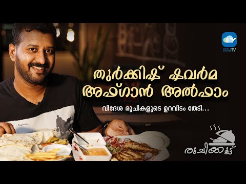 RUCHIKOOTTU EPI 34 || MVTV