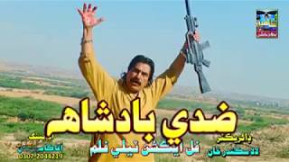 Ziddi Badshah New Sindhi Movie Full Promo 2018 Coming Soon On YouTube