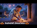 Diwali Motivation Story In Telugu Poor Man S Light Deepavali Inspirational Animation
