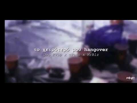 Geo RVSD x dPans x MrBlz - Το Χειρότερο μου Hangover Ringtone #WNCfam