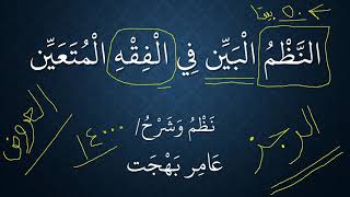 شرح النظم البين 1442 (مكتمل) image