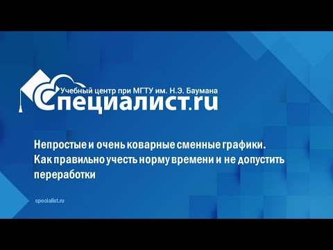 Сменные графики. Как правильно учесть норму времени и не допустить переработки