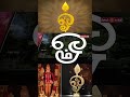 மந்திரங்கள் ஓம் என்று தொடங்க காரணம் �
