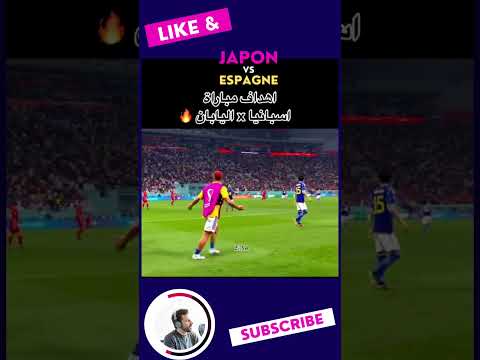 اهداف اسبانيا و اليابان #japan 2 vs 1 #spanish #shorts
