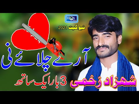 Aaray Chalaye Ni - Shahzad Zakhmi - Latest Saraiki Song - Moon Studio Pakistan