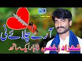 Aaray Chalaye Ni Shahzad Zakhmi Latest Saraiki Song Moon Studio Pakistan