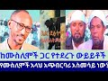 Mohammed Abebaw መሐመድ አበባው Is Live Jesus