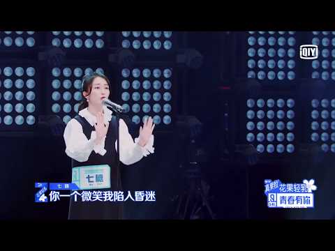 First Ranking Stage: NaHo - "Fell in Love With You Ridiculously" | Youth With You S2 | 青春有你2
