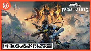 Avatar: Frontiers of Pandora [From the Ashes Edition] video 1