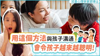 Download the video "用這個方法與孩子溝通，會令孩子越來越聰明！| 小朋友 鬧情緒| 每當你的孩子發脾氣時你會如何處理| 兒童情緒發展| 教育孩子的好方法| 正面管教"