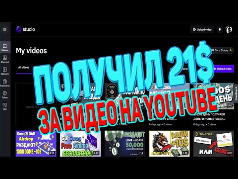 21$ ЗАРАБОТАЛ НА СВОЕМ YOU TUBE КАНАЛЕ