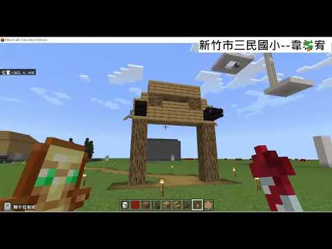 三民國小 麥塊SDGs聯合國永續發展目標 韋O宥-麥塊SDGs程式競賽-111學年第一學期