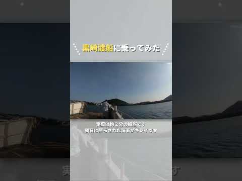 黒崎渡船に乗ってみた #shorts