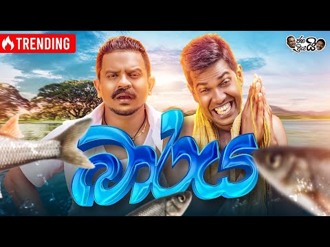 @Janai Priyai - Baraya | ජනයි ප්‍රියයි - බාරය...