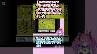【 スーパーマリオブラザーズ3 】リスナーにも敵キャラにも的確にツッコむ綺々羅々ヴィヴィ #綺々羅々ヴィヴィ #ホロライブ #スーパーマリオブラザーズ3 #hololive