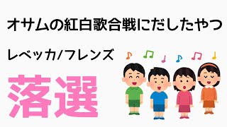 【 COD:MW 】オサムの紅白戦場歌合戦【 概要欄 】