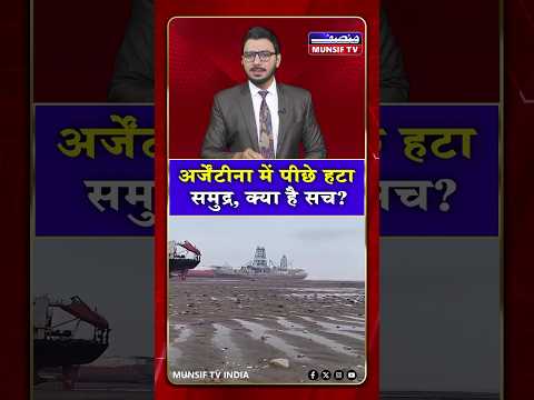 Argentina Sea Disappeared? Viral Video Fact Check | What Really Happened