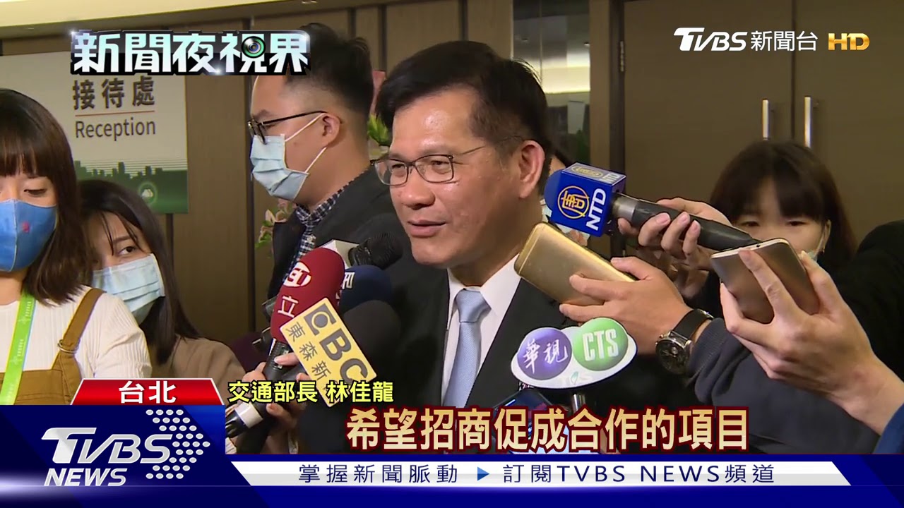 交通部招商大會 推估商機逾千億
