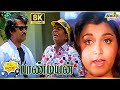 Pandian Movie 8K Full Comedy Rajinikanth Janagaraj Khushbu Radha Ravi Raj 8k Comedy