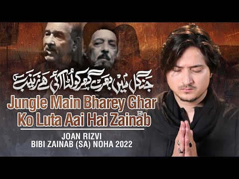 Jungle Main Bhare Ghar Ko Luta Ayi Hai Zainab | Joan Rizvi Noha 2022 | 8 Rabi ul Awal Noha 2022