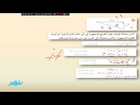 نظرية  فيثاغورس (02) - الرياضيات - الصف الثاني المتوسط - الترم الثاني - المنهج السعودي - نفهم