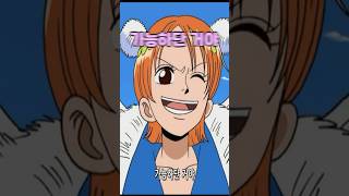 루피가 봉쿠레와 친구가 된 이유👈봐줘