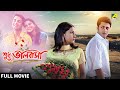 Sudhu Bhalobasa Bengali Full Movie Jisshu Sengupta Rachna Banerjee