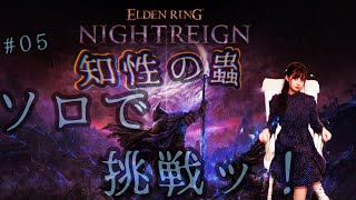 [實況] みすみ(Misumi) 玩艾爾登法環 黑夜君臨 #5