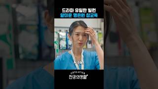 오이영 괴롭히다가 본인이 참교육 당한 명은원 선생 #언…