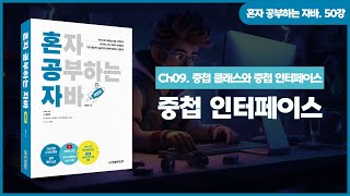 [혼공자] 자바 동영상 강의 50강 – 중첩 클래스와 중첩 인터페이스(3)