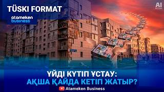Үйді күтіп ұстау тарифі қалай есептеледі?