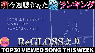 【blue】ホロライブ歌ってみた週間ランキング  viewed cover song  week 2025/10/3～10/10【1年期間/1year 】【hololive】