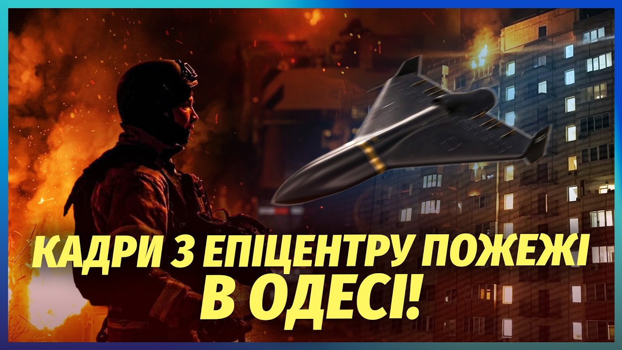 🔴В ОДЕСІ ВОГНЯНИЙ АПОКАЛІПСИС! Росія підірвала ПОРТ І ВИСОТКИ. Бомби підпал
