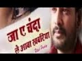 Ja A Chanda Le Aawa Khabariya Ritesh Pandey