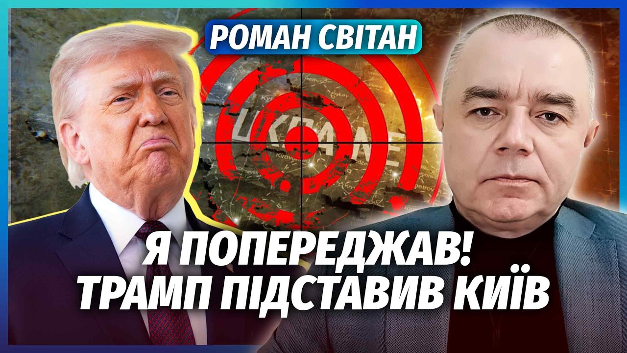 🔴СВІТАН: В ОБСТРІЛІ КИЄВА ЗАМІШАНІ США! Недарма вдарили ПІСЛЯ ПРИЇЗДУ ВІТКО