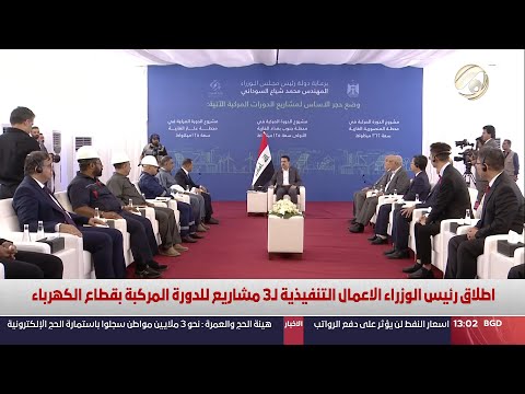 شاهد بالفيديو.. اطلاق رئيس الوزراء الاعمال التنفيذية لـ 3 مشاريع للدورة المركبة بقطاع الكهرباء | 2024/9/7