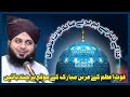 Khuda Ke Fazal Se Hum Per Hai Saya Ghous E Azam Ka New Clip 2020 Muhammad Ajmal Raza Qadri