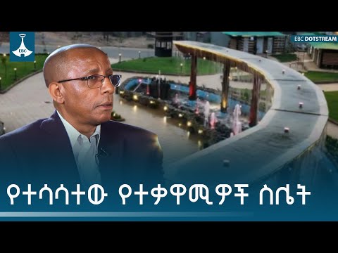 ተቃዋሚዎች በተሳሳተ ስሌት ለምርጫ ሳይሆን ለሽግግር መንግሥት ነው ሲዘጋጁ የከረሙት ETV | EBC | EBCDOTSTREAM