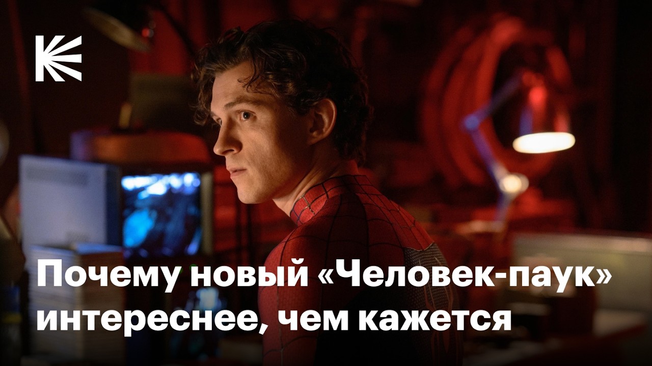 Как устроен «Человек-паук: Новый день» (и что ждёт Marvel)
