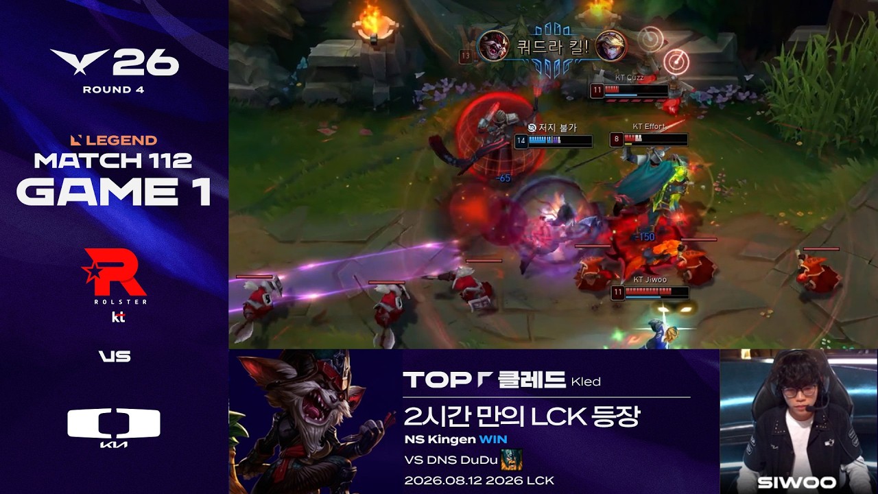명명백백 메타챔 클레드 | KT vs DK 게임 1 하이라이트 | 2026 LCK