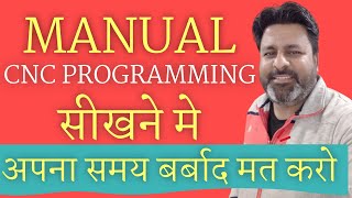 Manual Programming or CAD CAM programming क्या सीखू |CNC PROGRAMMING सीखने मे अपना समय बर्बाद मत करो
