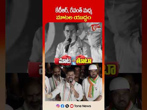 కేటీఆర్, రేవంత్ మధ్య మాటల యుద్ధం | Revanth Reddy vs KTR Political Battle | Jubilee Hills By Election