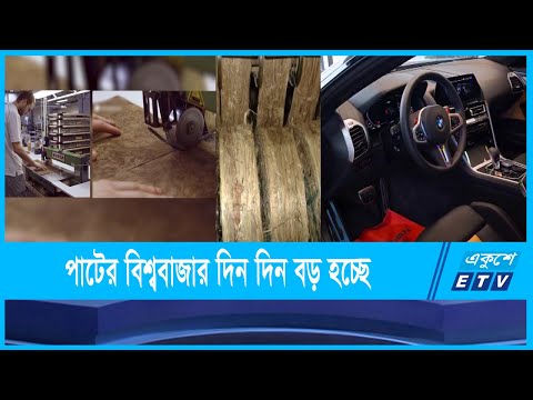 ইন্টেরিয়রে কাচের ফাইবারের বদলে ব্যবহার করছে পাটের সূক্ষ আঁশ
