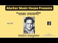 व्यंकटेश माडगूळकर शाळा तपासणी Vyankatesh Madgulk
