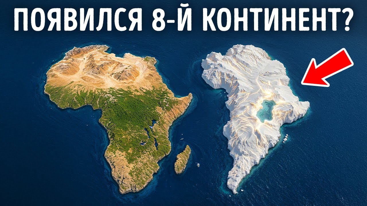 Ученые наконец-то открыли скрытый континент Земли